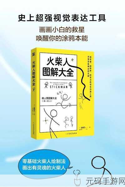 愚蠢的火柴人风靡全网，解谜休闲新体验，你准备好了吗？