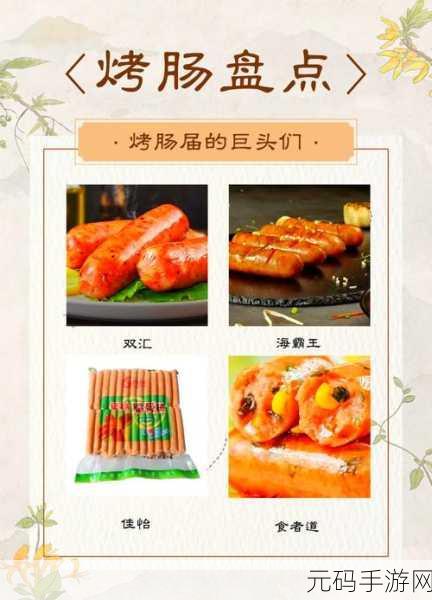 烤肠大逃亡，一款让人欲罢不能的益智休闲新游火爆上线