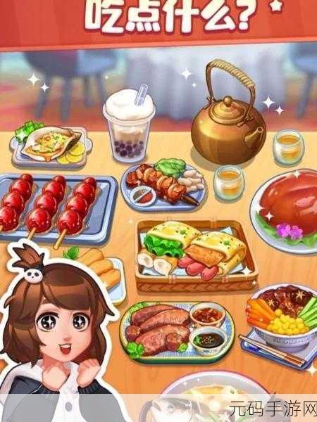 美食小当家2024焕新登场,餐厅模拟经营新纪元等你来开启