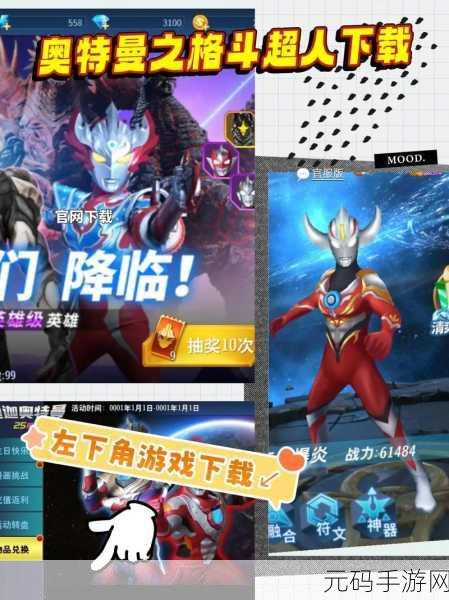 奥特曼之格斗超人腾讯版震撼上线,重温经典,格斗无界!
