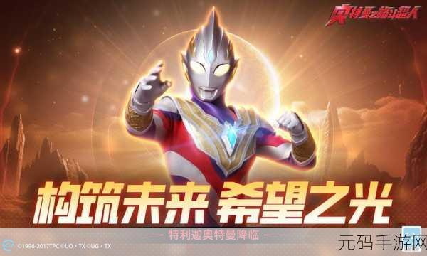 奥特曼之格斗超人腾讯版震撼上线,重温经典,格斗无界!