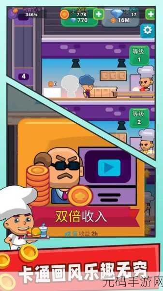 美食大亨来袭！我的美食街开启免费下载，经典有趣模拟经营新体验