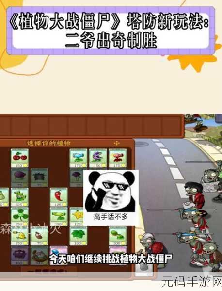 植物大战僵尸2守护,全新升级,趣味塔防等你来战!