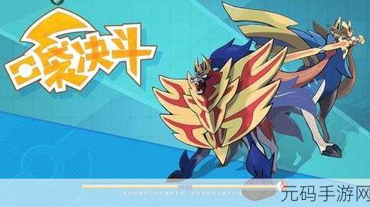 口袋决斗震撼登场,宠物小精灵题材全新冒险之旅等你来探索