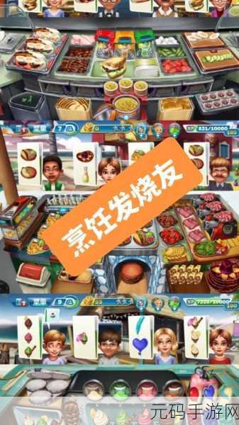 厨房故事烹饪游戏安卓版上线，美食题材模拟经营新体验