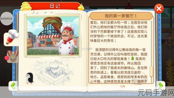 厨房故事烹饪游戏安卓版上线，美食题材模拟经营新体验