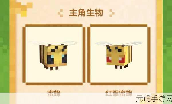 我的世界手机蜜蜂版本震撼上线,自由度爆表的沙盒新体验