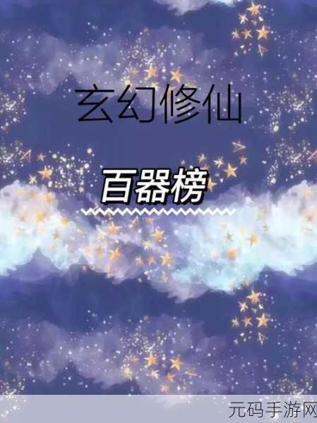 仙途缥缈,玄幻修仙新纪元,仙修缥缈手机版震撼上线