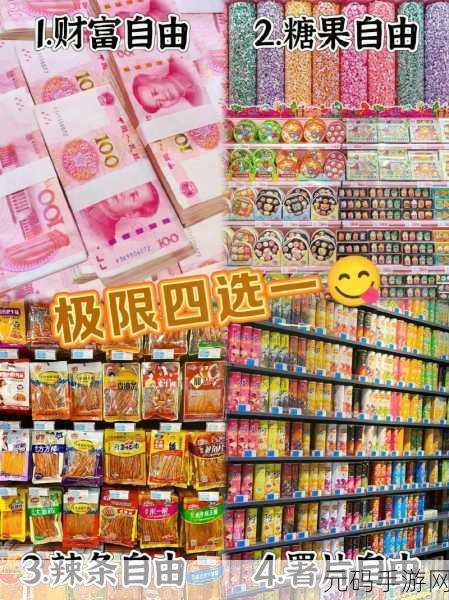 零食翻一翻,欢乐消除,挑战你的智慧极限!