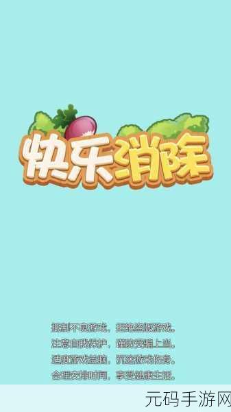 零食翻一翻,欢乐消除,挑战你的智慧极限!