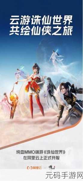 诛仙奇谈公益服震撼上线，探索画面精致的仙侠世界，MMORPG新体验等你来享！