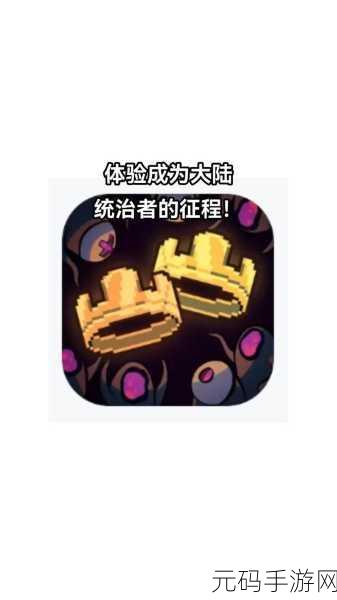 王国两位君主加速版震撼登场！极简像素策略新体验