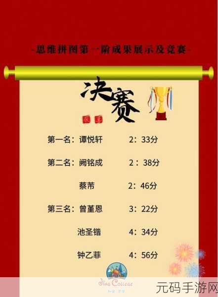 迷途知返，解锁智慧之旅，拼图乐趣尽在指尖