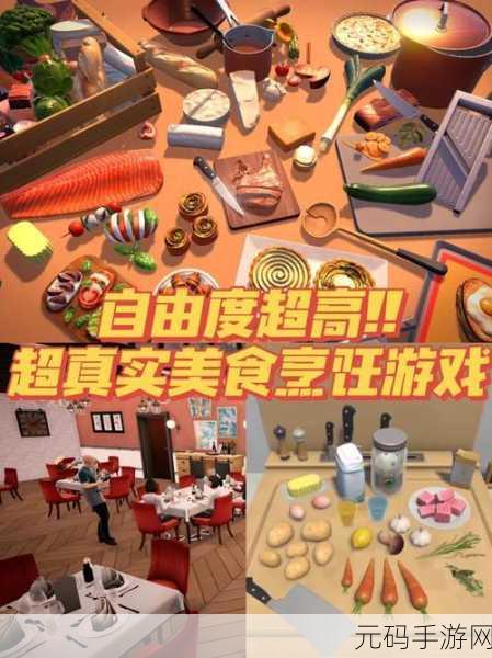 美食梦想启航，模拟餐厅正版下载，打造你的餐饮帝国