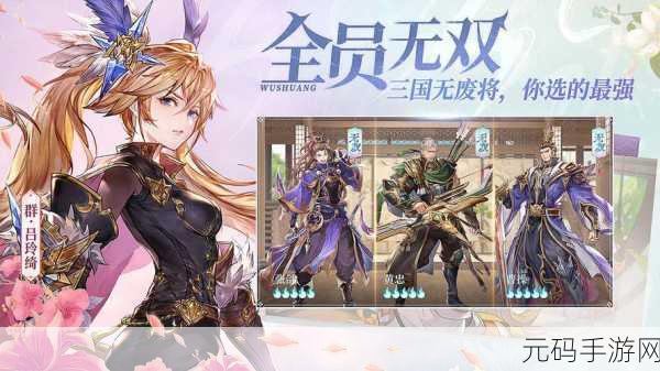 次元三国志,日系二次元风格的三国题材手游新体验