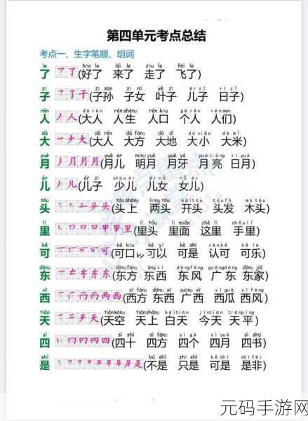 组词大师风靡全网,轻松益智挑战你的词汇极限!