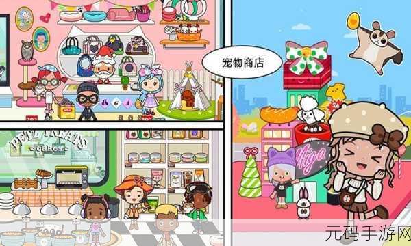 迷你托卡宠物世界,萌宠养成新纪元,欢乐下载正当时!