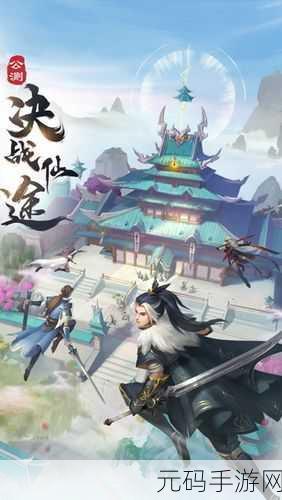 侠侣修仙新纪元,福利版震撼登场,共赴东方仙侠战斗盛宴