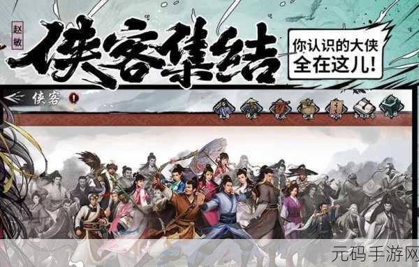 金庸武侠梦再续，侠客行H5手游震撼登场！