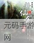 梦幻仙境，共赴仙途 —— 梦落官方版下载盛大开启