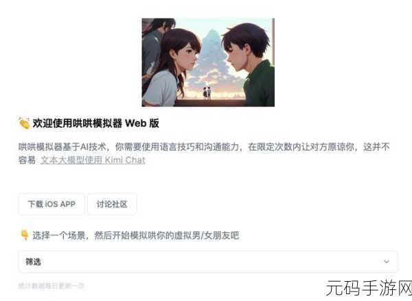 虚拟男友模拟器甜蜜上线,沉浸式模拟恋爱新体验