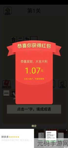 成语纳贤记红包版震撼上线，智慧与财富的双重盛宴等你来享