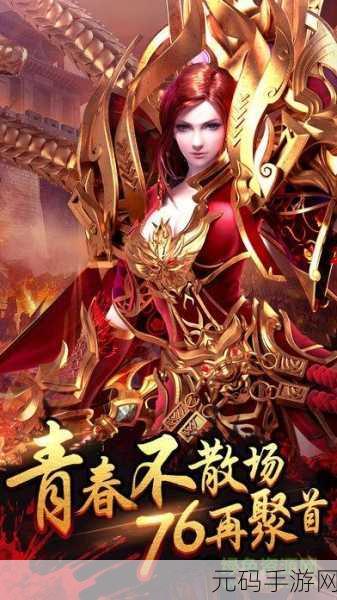 传奇赤焰ios版预约开启,重温经典传奇游戏魅力