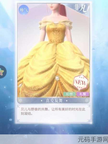 奇迹暖暖，人间仙子评选赛夺冠秘籍