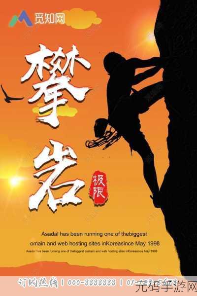 卡通攀岩新纪元，生于攀登安卓版震撼来袭，挑战你的指尖极限！