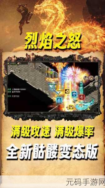 烈焰之怒折扣版震撼上线,魔幻角色扮演新体验,等你来战!