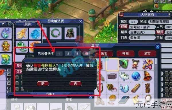 梦幻西游手游，苍白纸人属性搭配全攻略