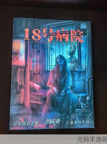 恐怖精神病猎人，密室逃脱与解谜的惊悚之旅震撼上线