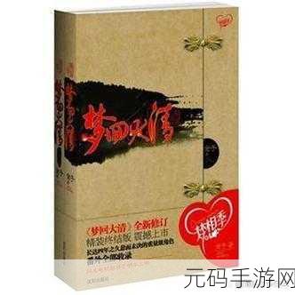 宫廷风云再起，情缘纠葛等你续写——宫廷情缘游戏震撼上线