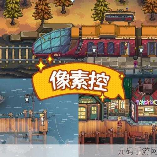 宇宙小镇风靡全网，破解版下载引发热潮，像素模拟经营新体验