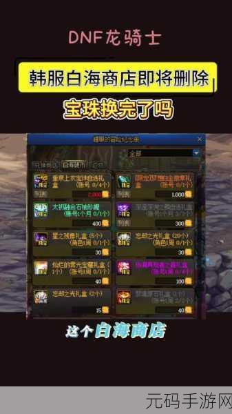 DNF 宝珠价值探秘,稀有属性背后的财富密码