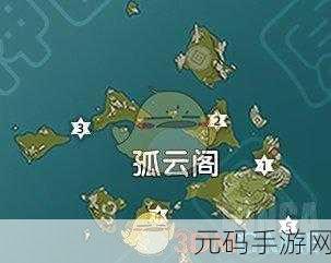 原神,探寻孤云阁特异采样点的神秘所在