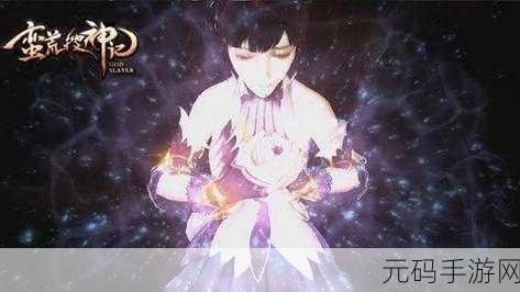 蛮荒搜神记震撼来袭，上古神话角色扮演新体验