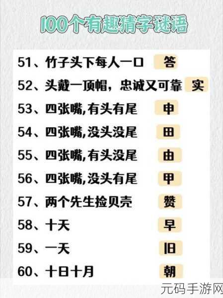猜字乐趣无极限，疯狂猜字引领新年益智风潮