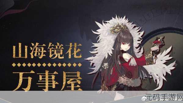 山海镜花首充礼包性价比全解析，买还是不买？