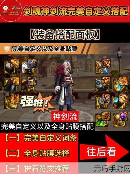 DNF 剑魂称霸秘籍,史诗传说装备完美搭配攻略
