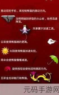 萌趣新纪元，熊猫点火——平台跳跃冒险之旅现已开启下载！