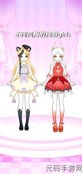 百变魔法美少女，解锁你的时尚魔法，换装游戏新体验！