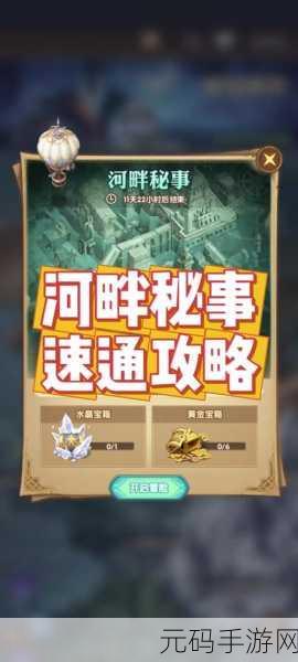 剑与远征回音峡谷隐藏宝箱全攻略