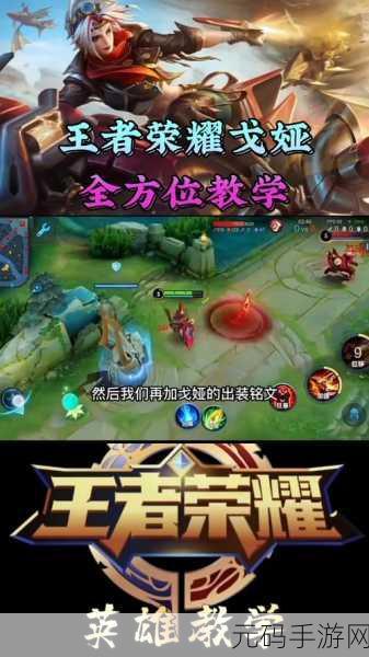 王者荣耀新手必读,竞技攻略全方位解读