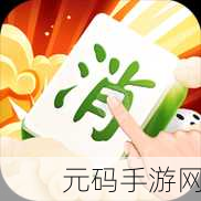 悦消消风靡全网,红包消除闯关新体验