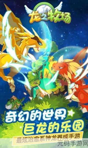 育龙高手腾讯版,开启奇幻巨龙养成之旅