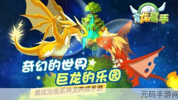育龙高手腾讯版,开启奇幻巨龙养成之旅