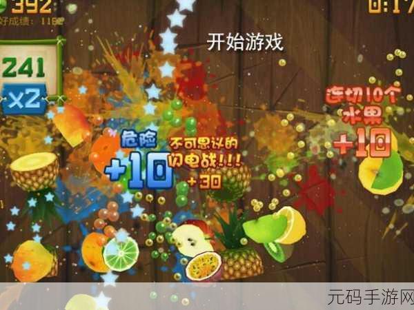 重拾指尖乐趣，水果忍者手游官方版下载再掀经典休闲风暴