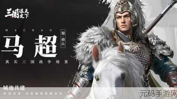 御天下震撼登场,沉浸式三国策略战斗手游等你来战