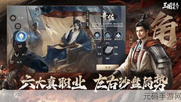 御天下震撼登场,沉浸式三国策略战斗手游等你来战